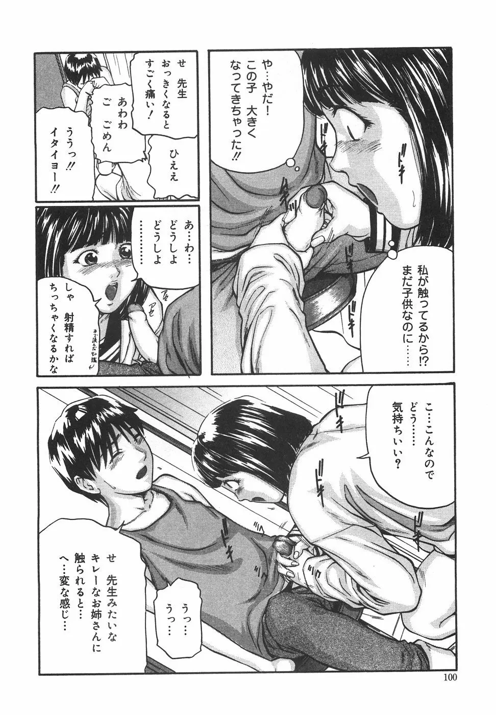 ときめき少女塾 Page.105