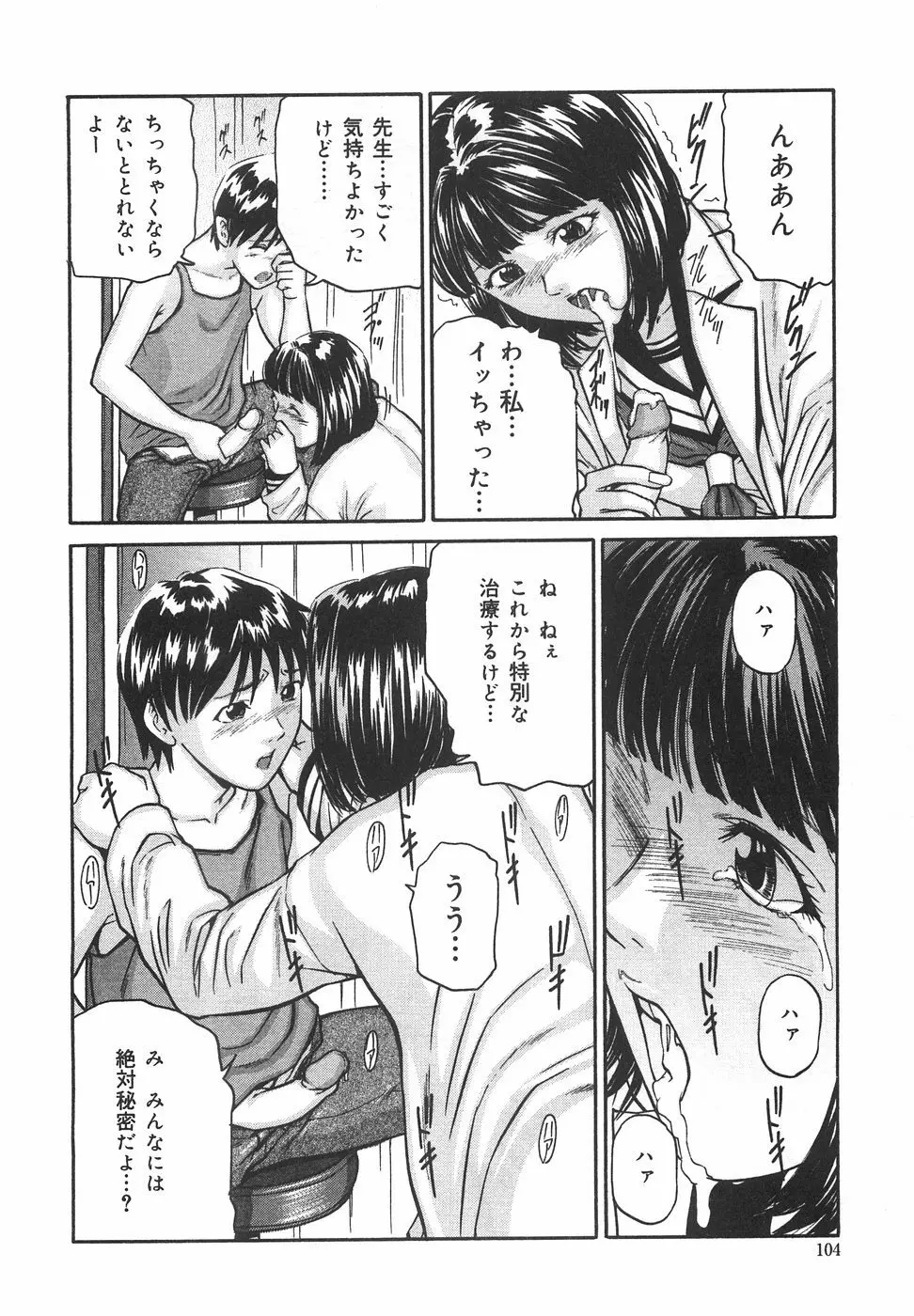 ときめき少女塾 Page.109