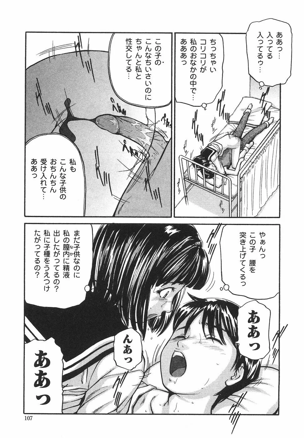 ときめき少女塾 Page.112