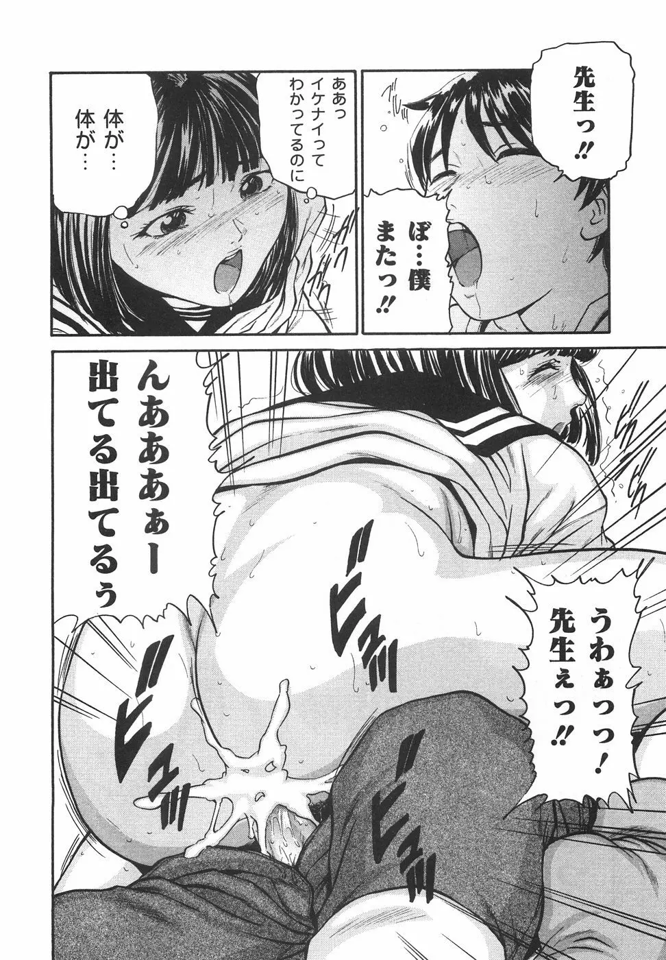 ときめき少女塾 Page.113