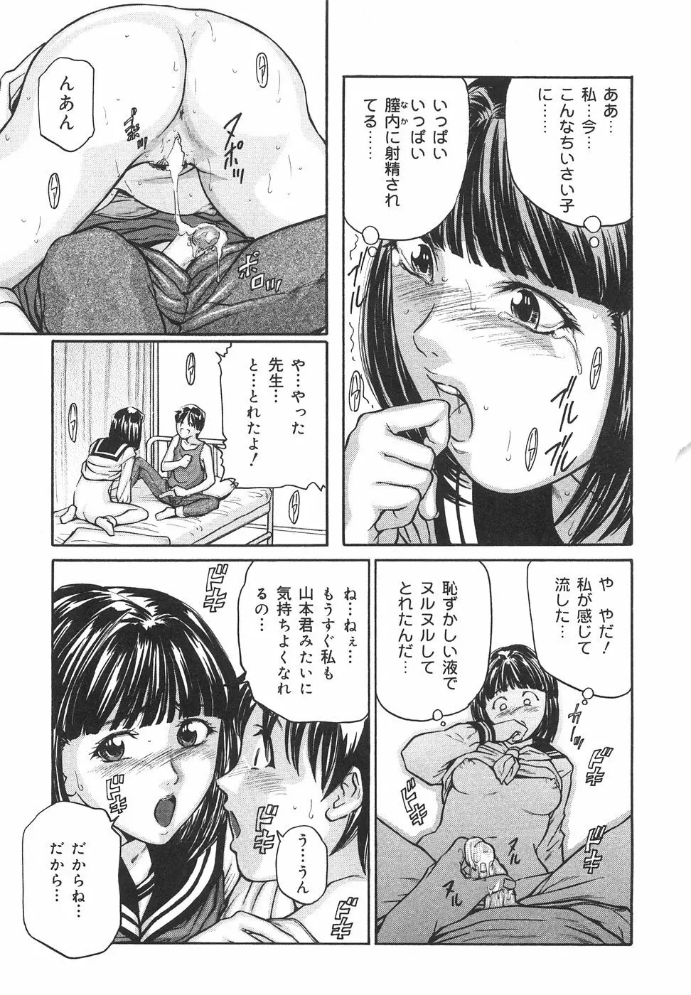 ときめき少女塾 Page.114