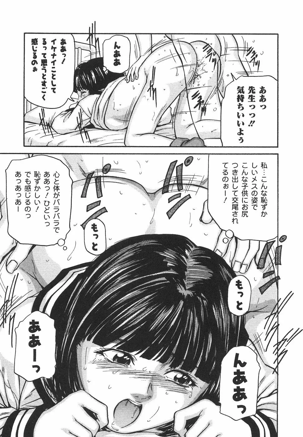 ときめき少女塾 Page.116