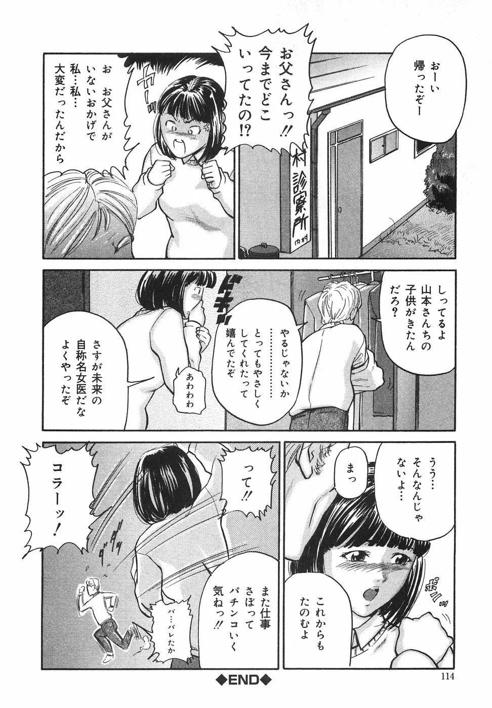 ときめき少女塾 Page.119