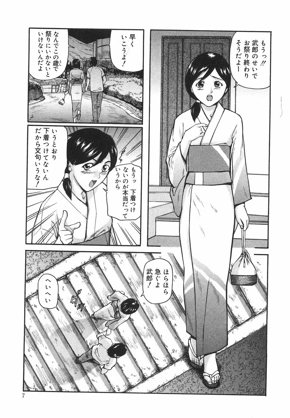 ときめき少女塾 Page.12