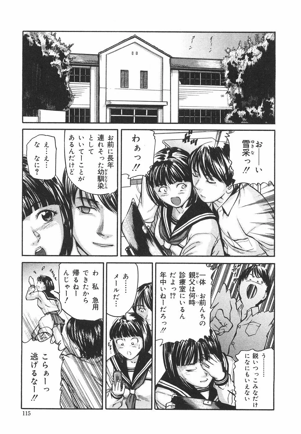 ときめき少女塾 Page.120