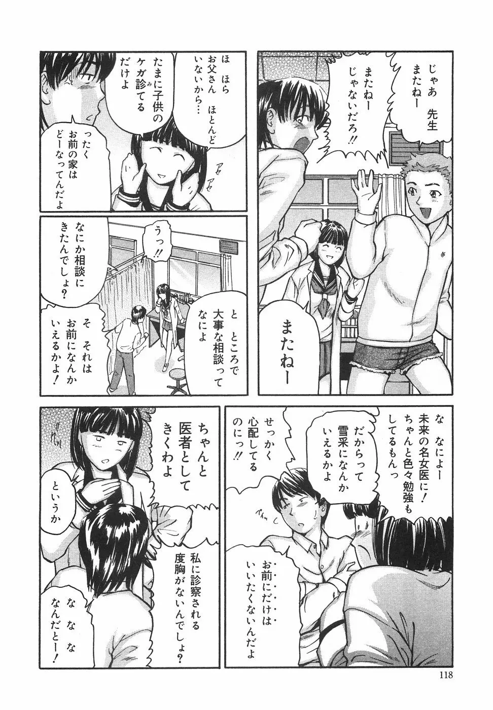 ときめき少女塾 Page.123