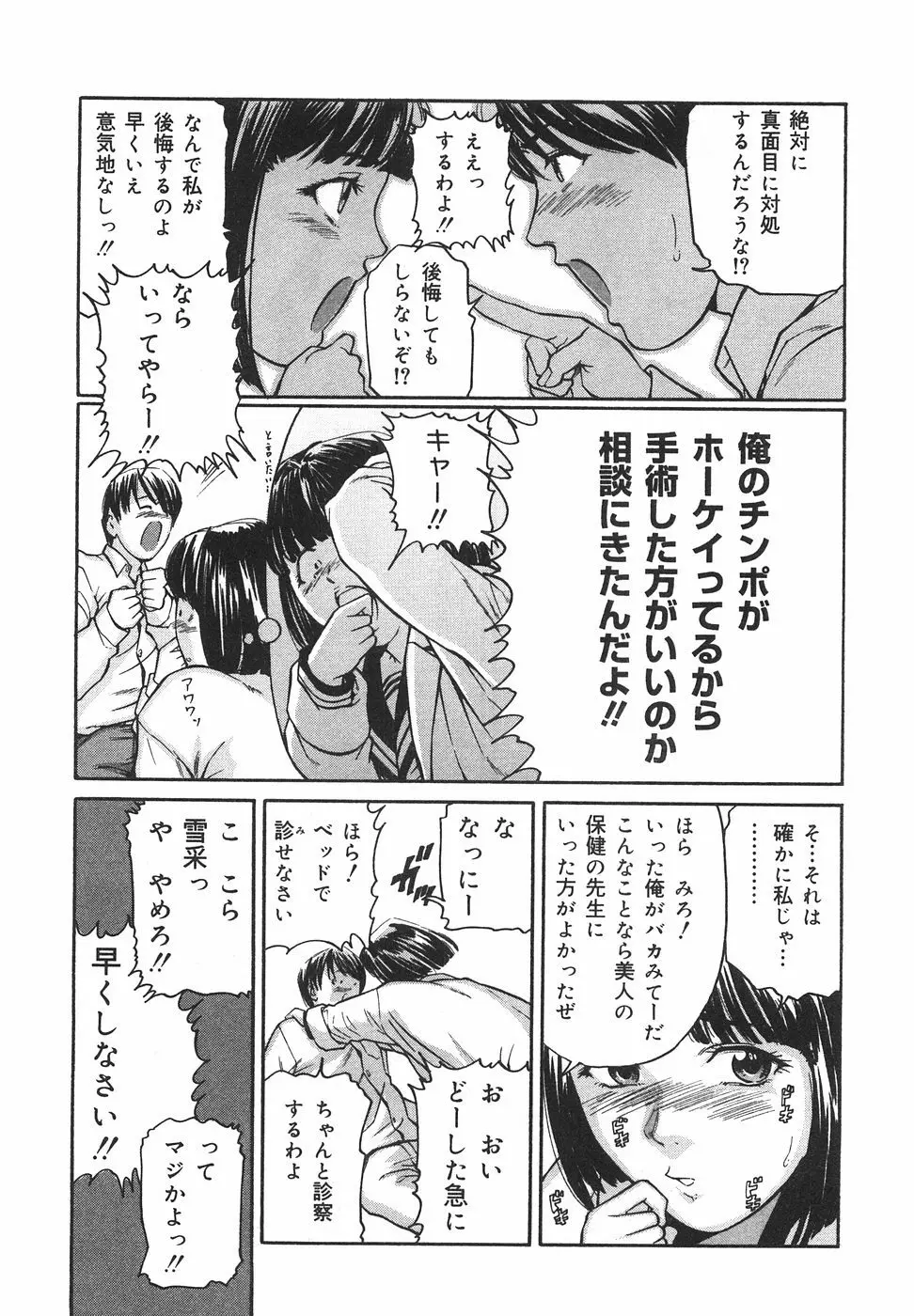 ときめき少女塾 Page.124