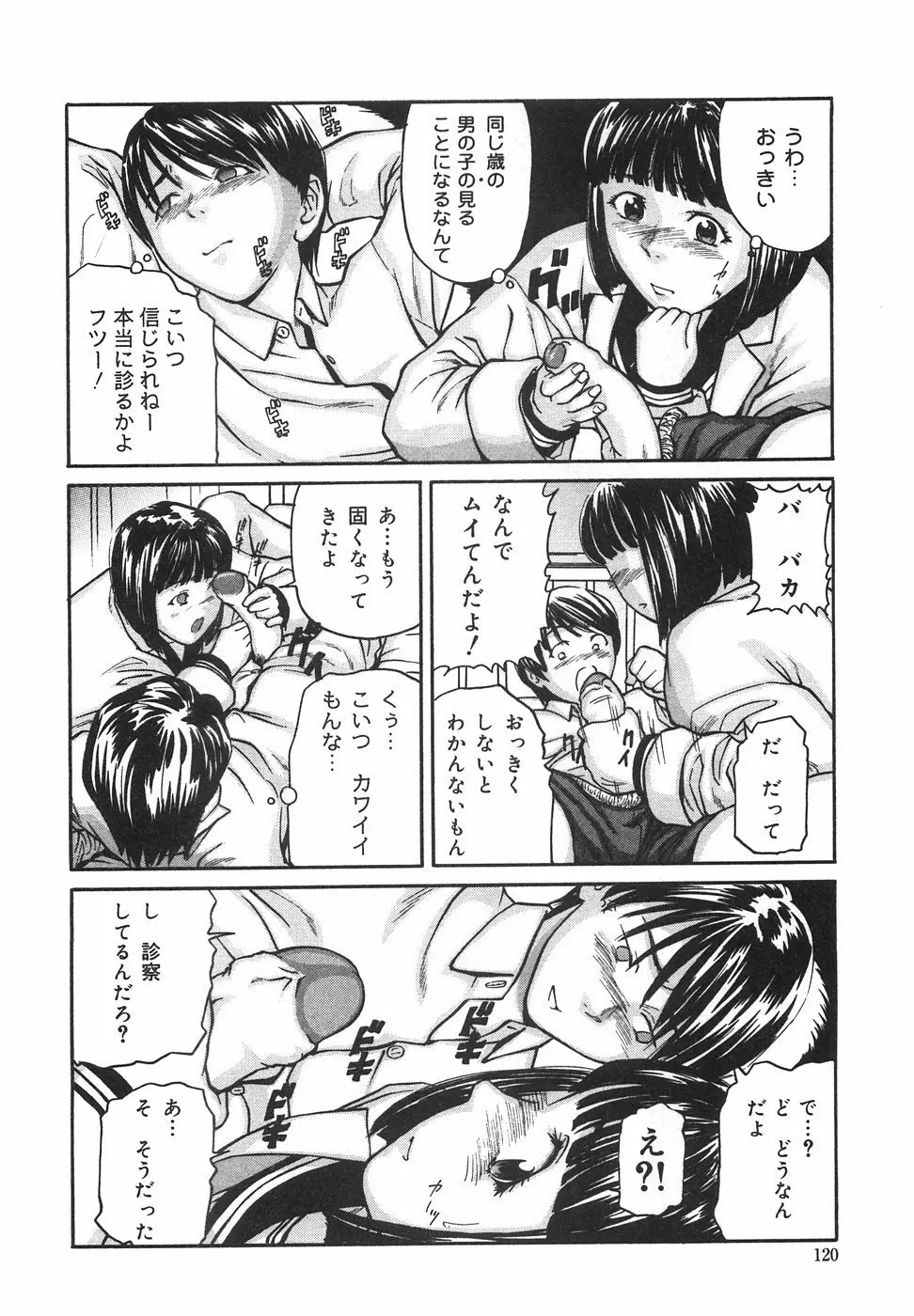ときめき少女塾 Page.125