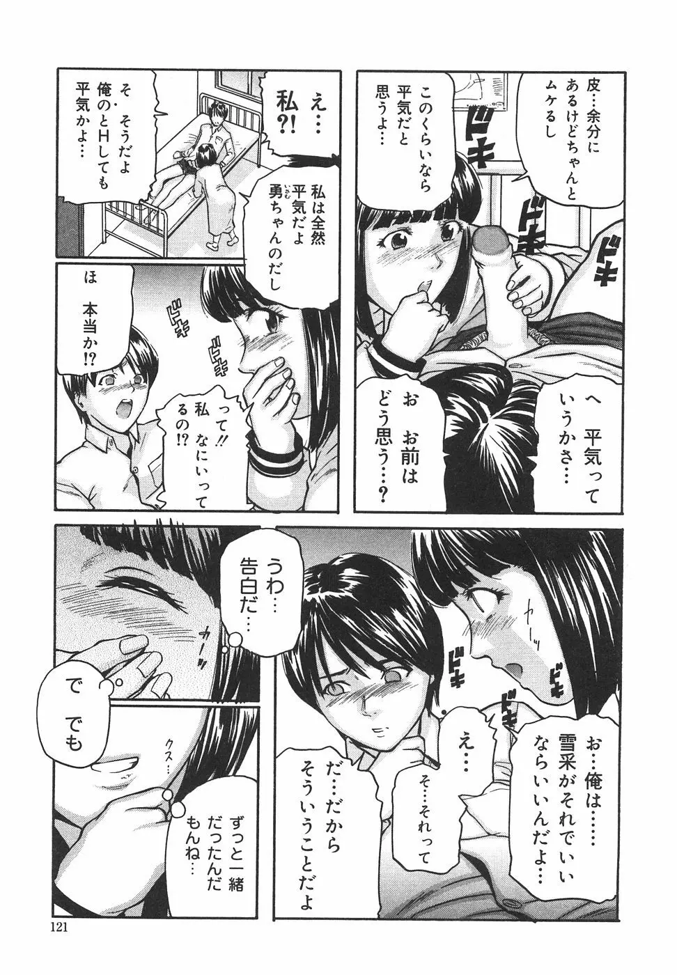 ときめき少女塾 Page.126
