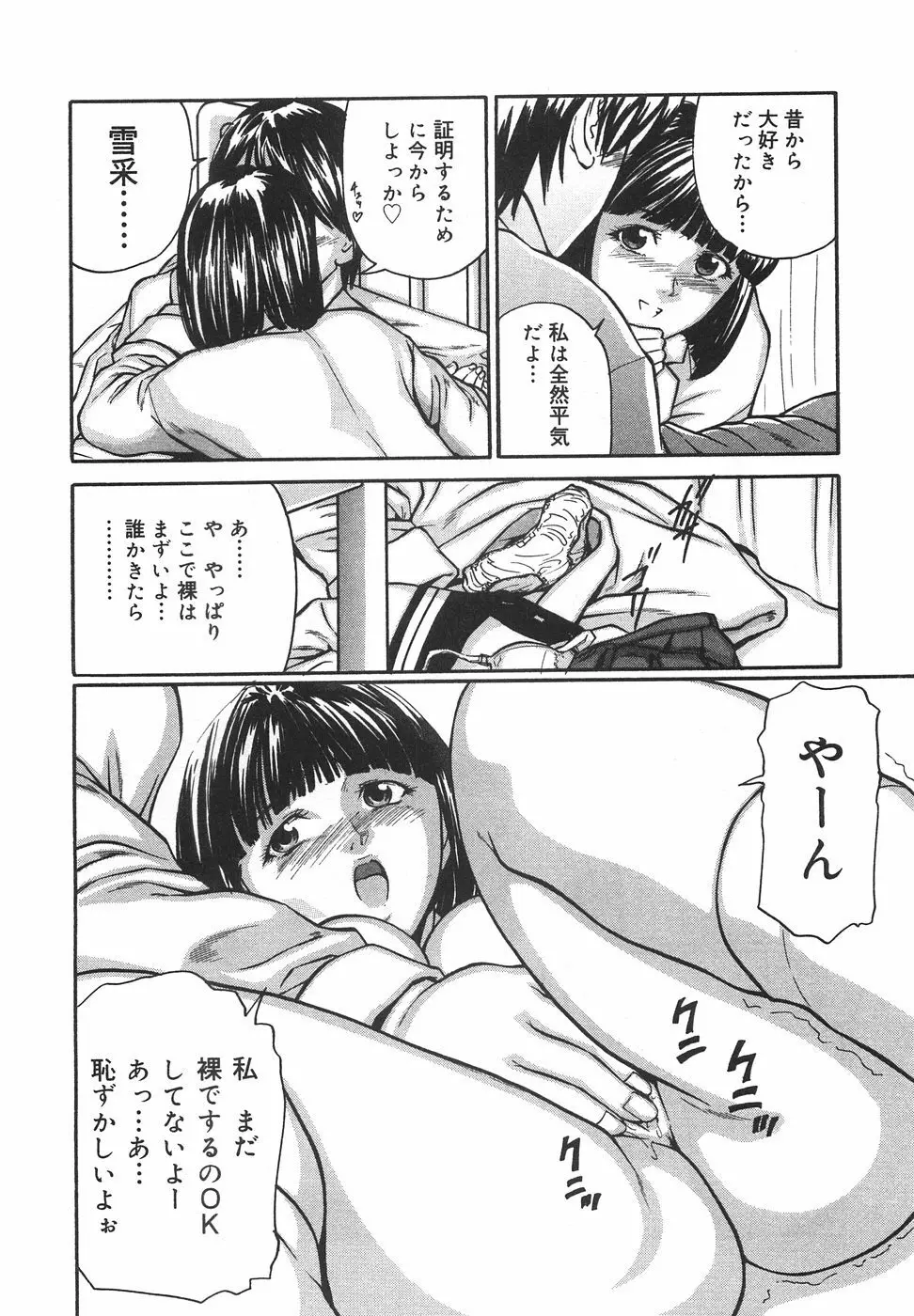 ときめき少女塾 Page.127