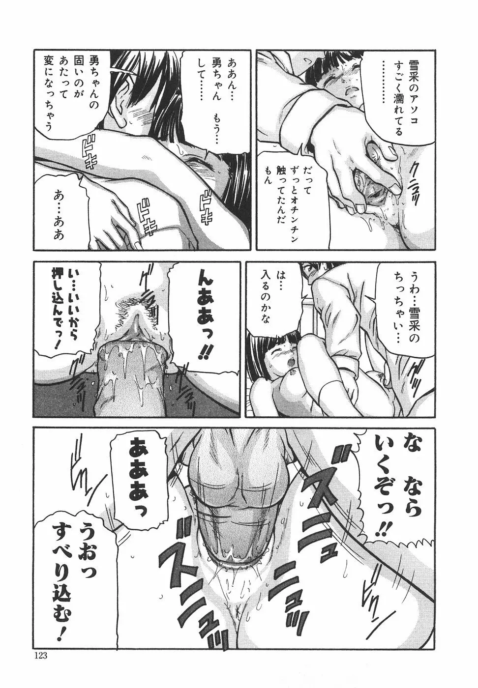 ときめき少女塾 Page.128