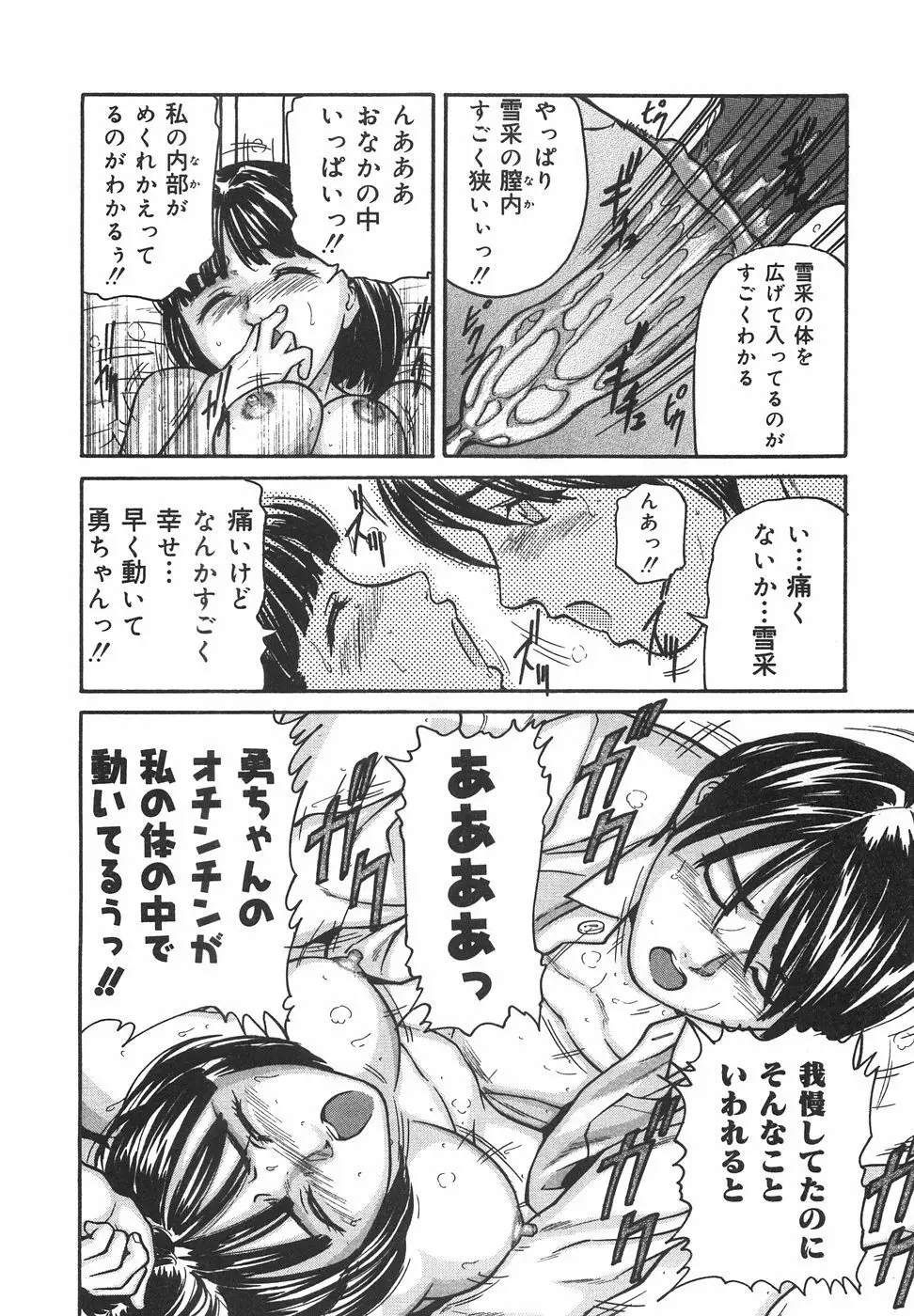 ときめき少女塾 Page.129