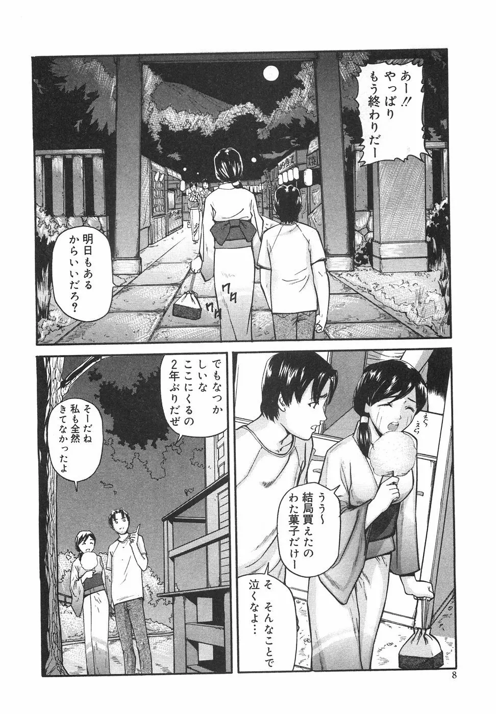 ときめき少女塾 Page.13