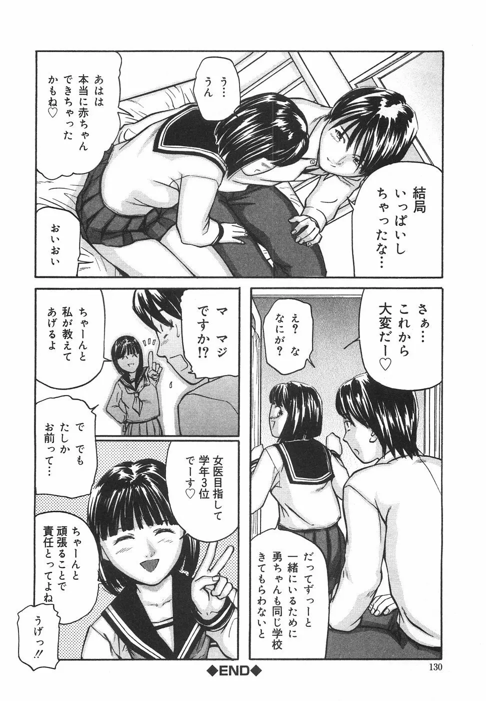ときめき少女塾 Page.135