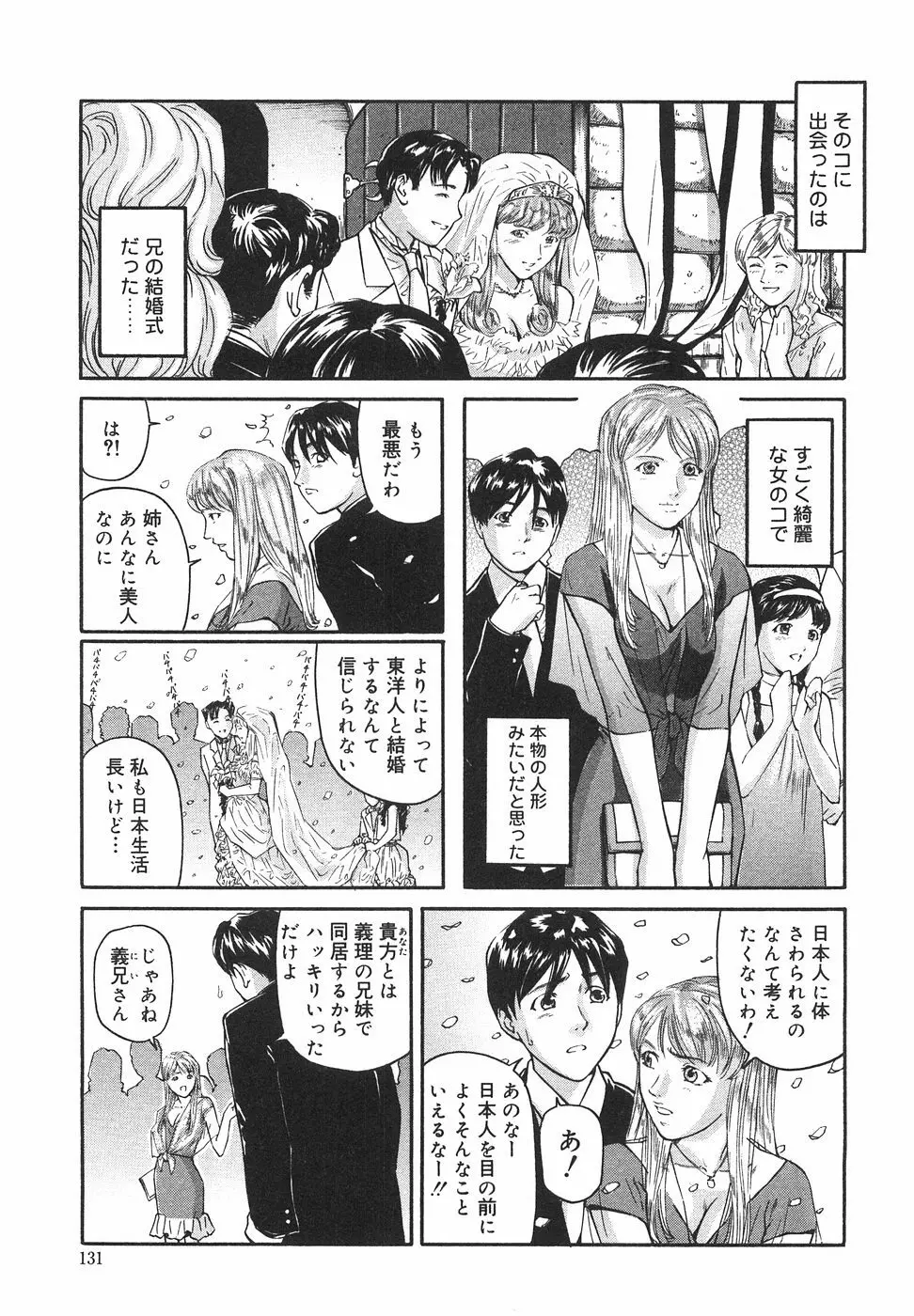 ときめき少女塾 Page.136