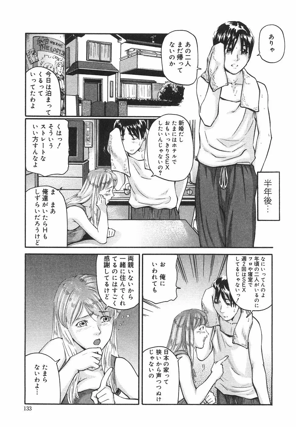 ときめき少女塾 Page.138