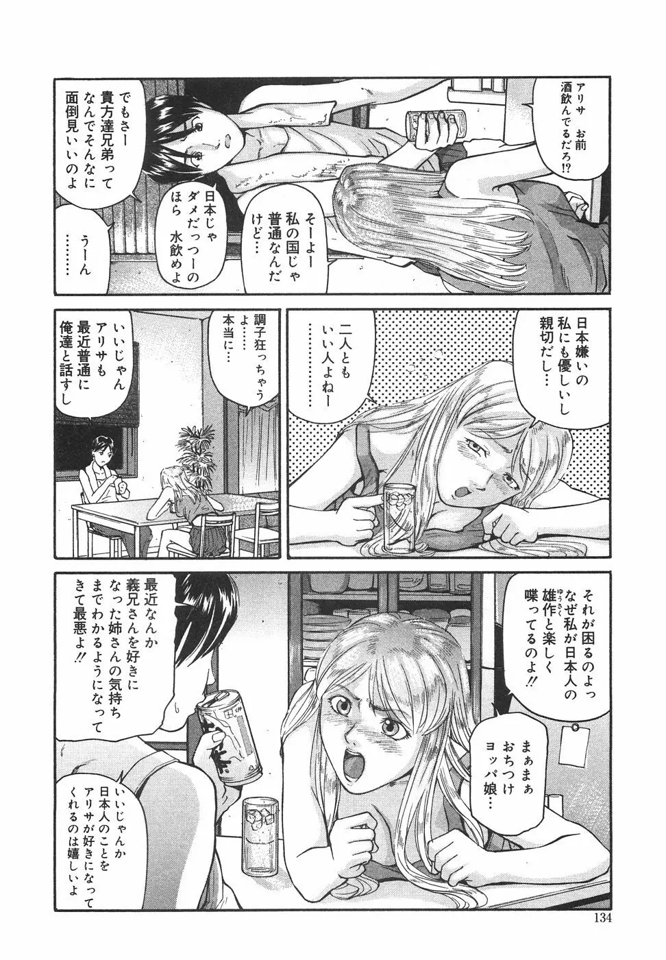 ときめき少女塾 Page.139
