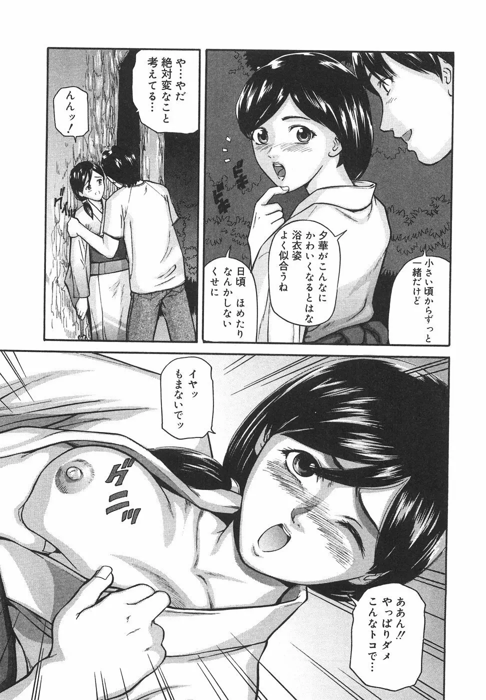 ときめき少女塾 Page.14