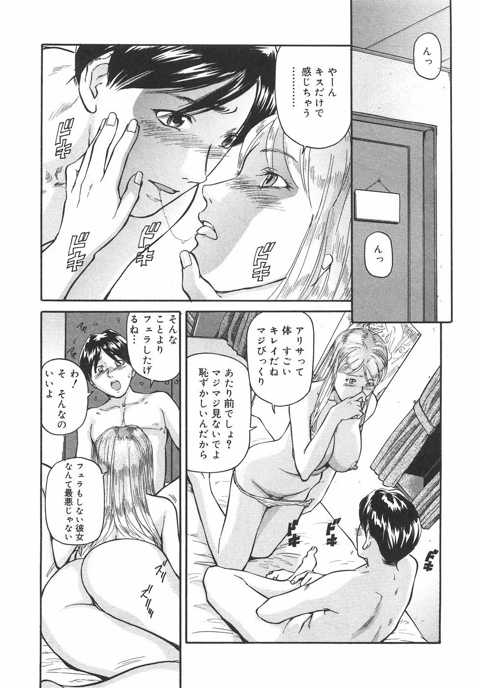 ときめき少女塾 Page.142