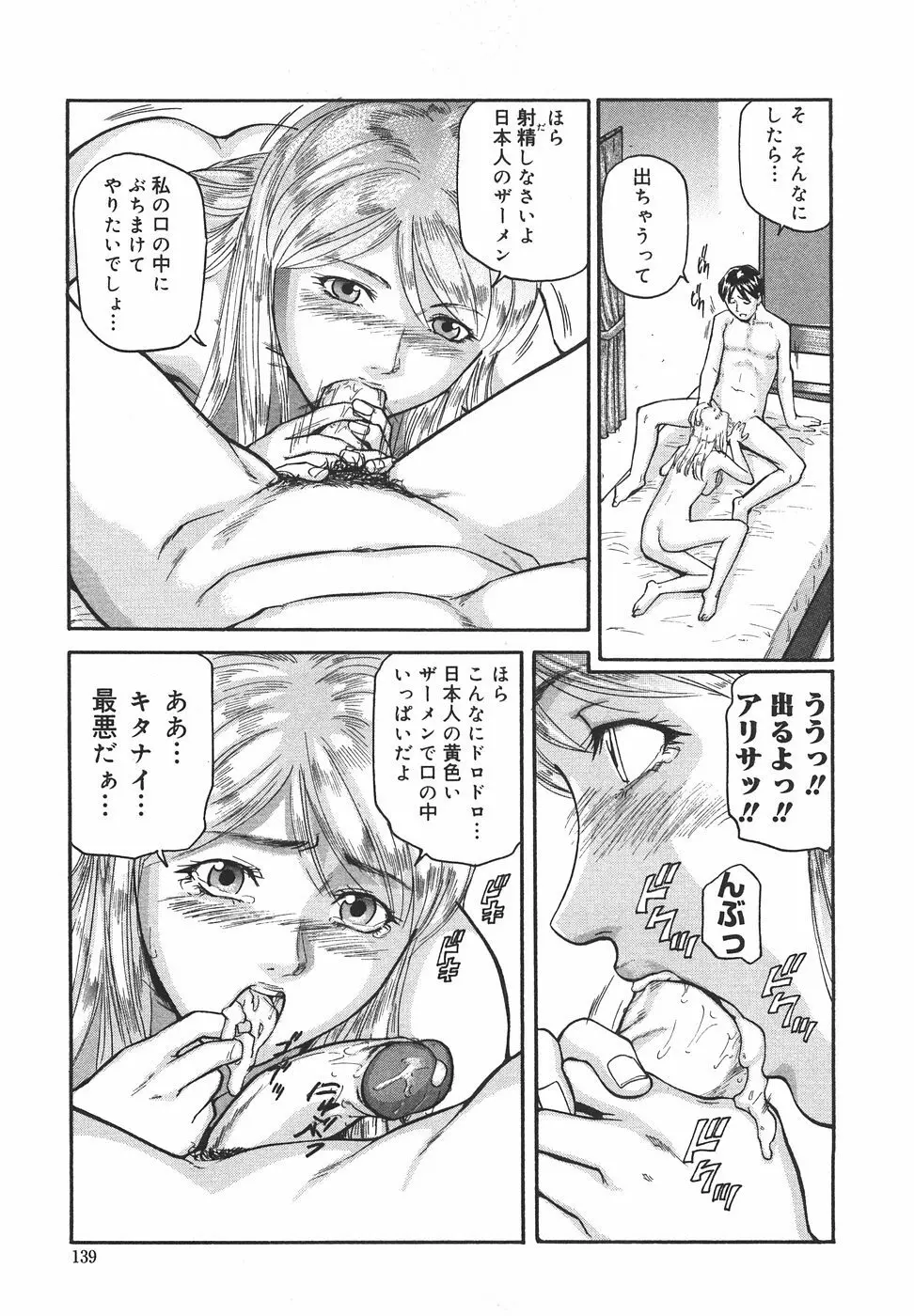 ときめき少女塾 Page.144