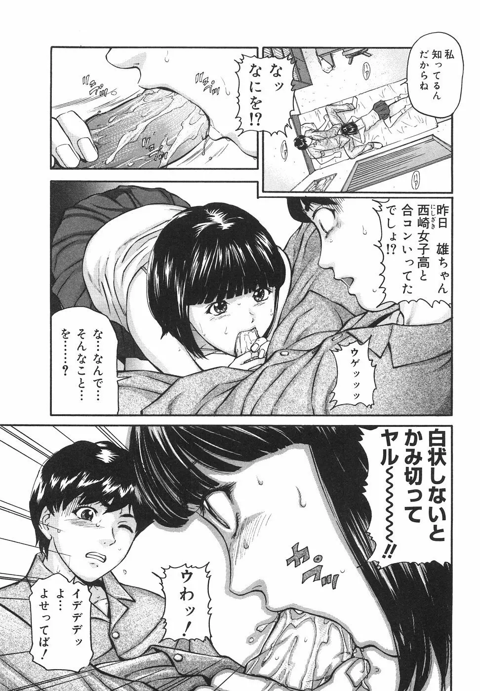 ときめき少女塾 Page.158