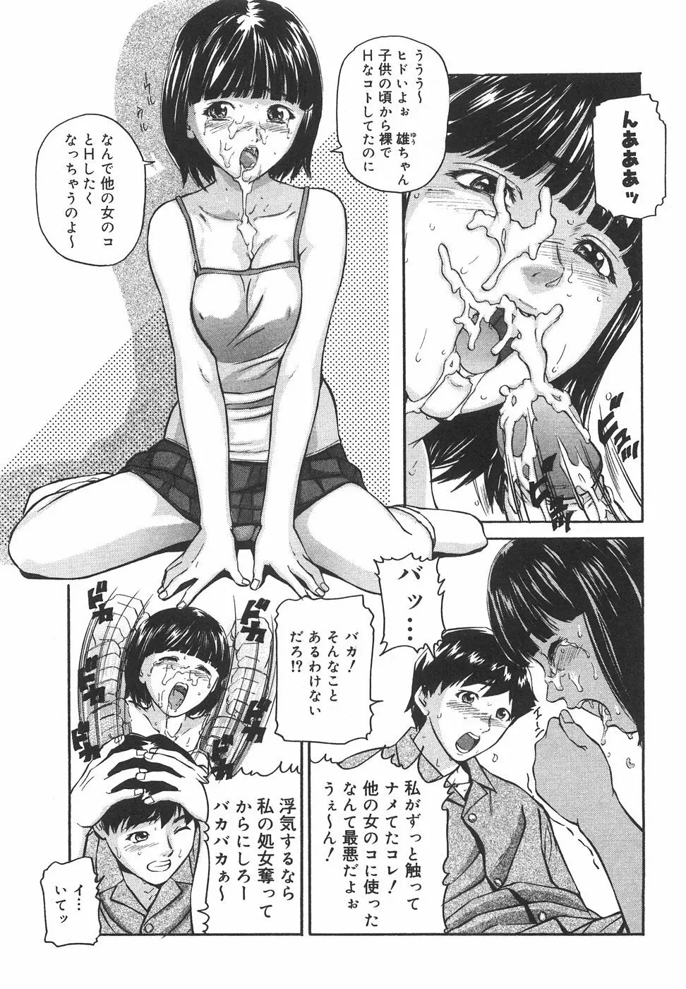 ときめき少女塾 Page.160
