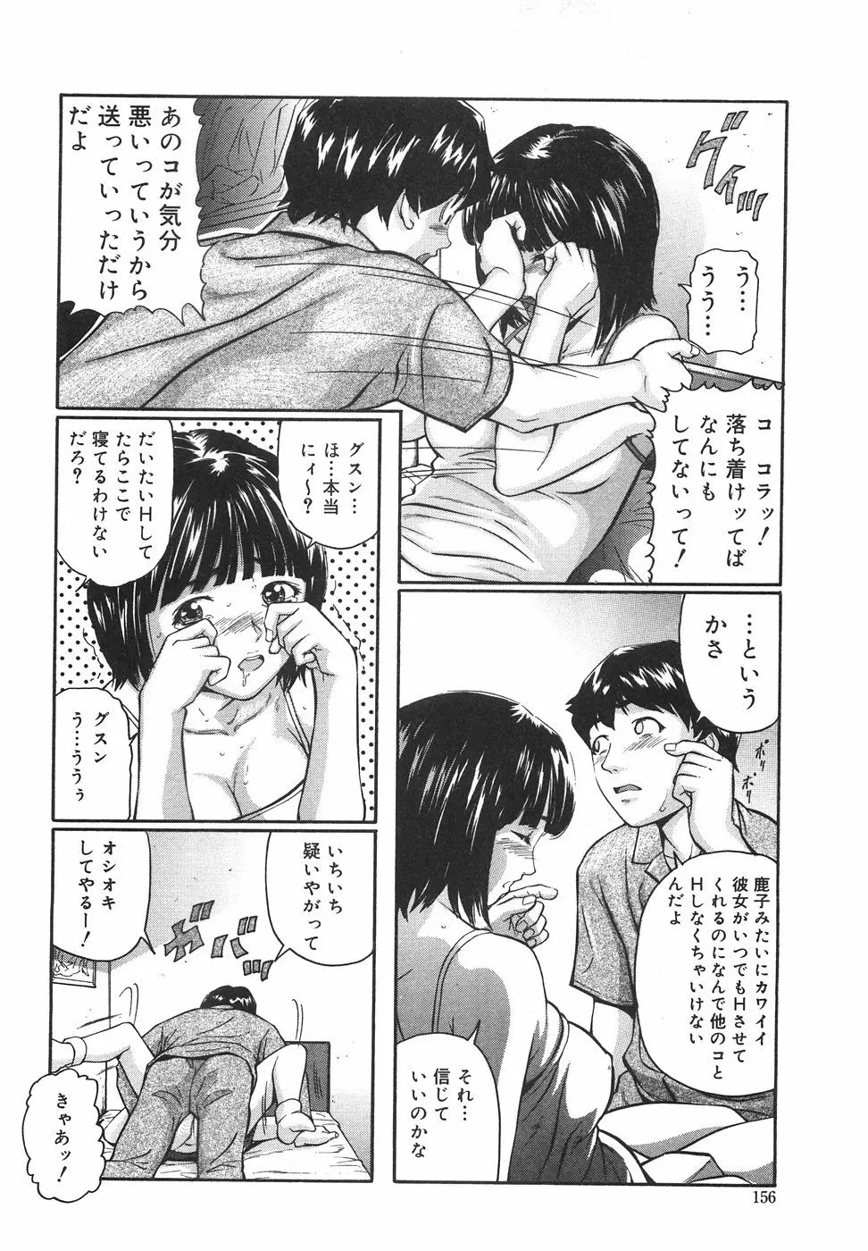 ときめき少女塾 Page.161