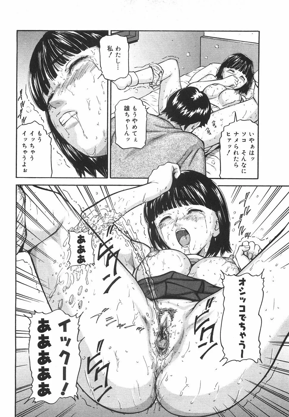 ときめき少女塾 Page.163