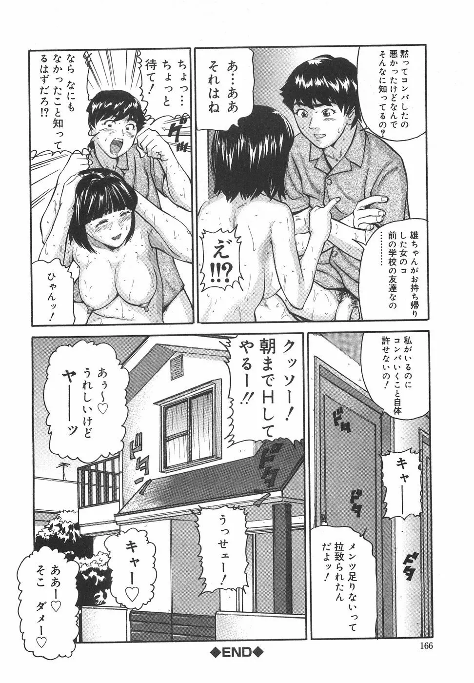 ときめき少女塾 Page.171