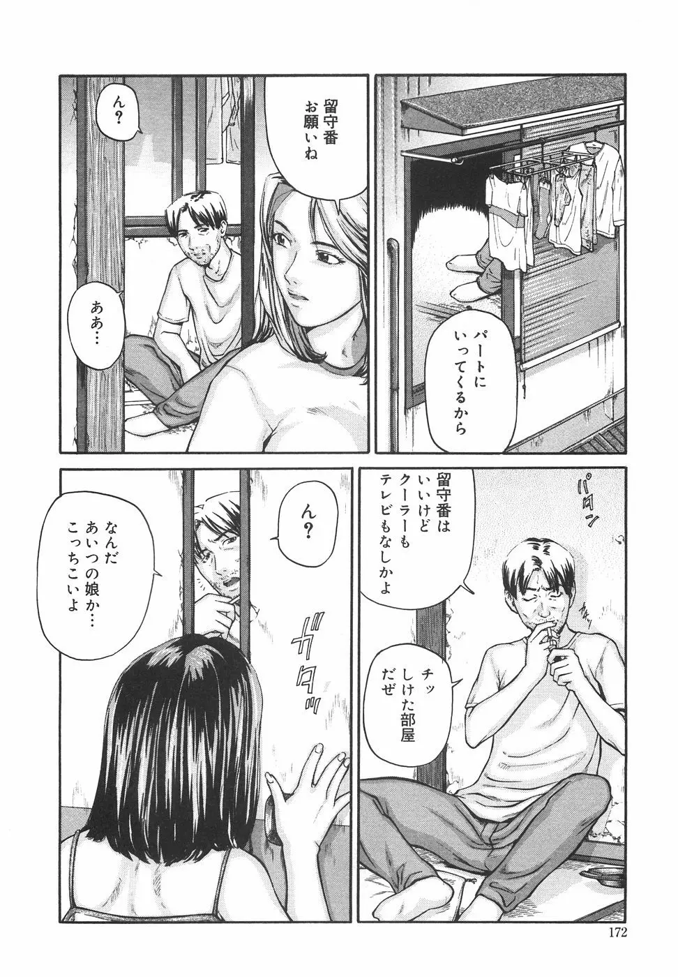 ときめき少女塾 Page.177