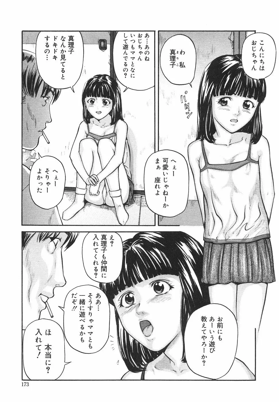 ときめき少女塾 Page.178