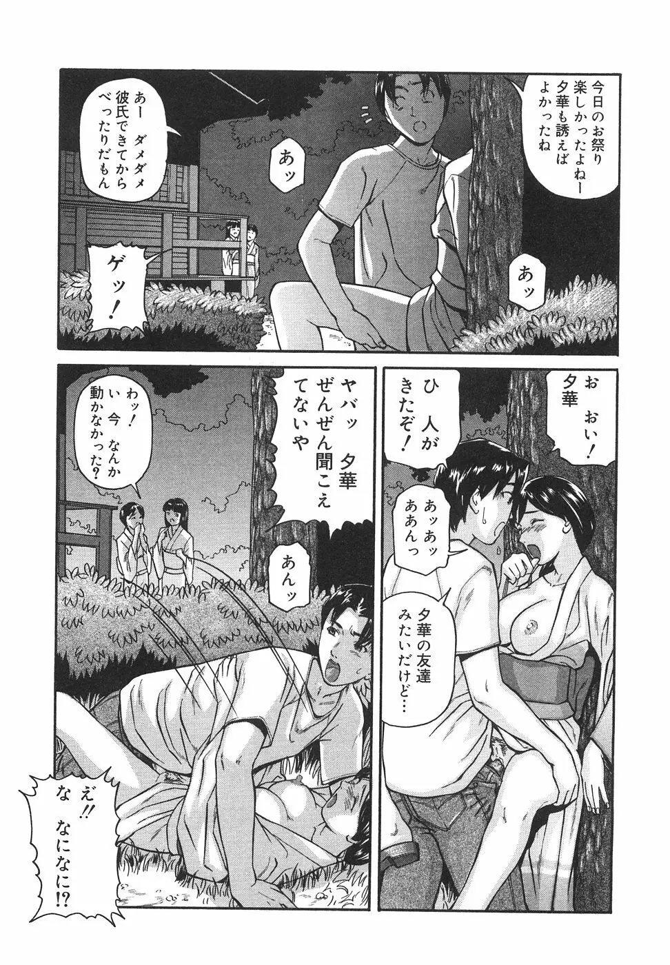 ときめき少女塾 Page.18