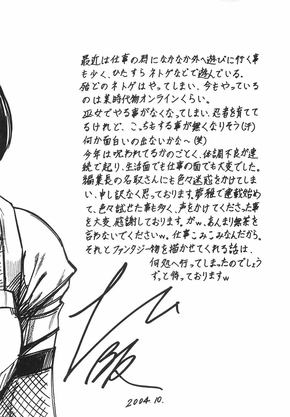 ときめき少女塾 Page.193