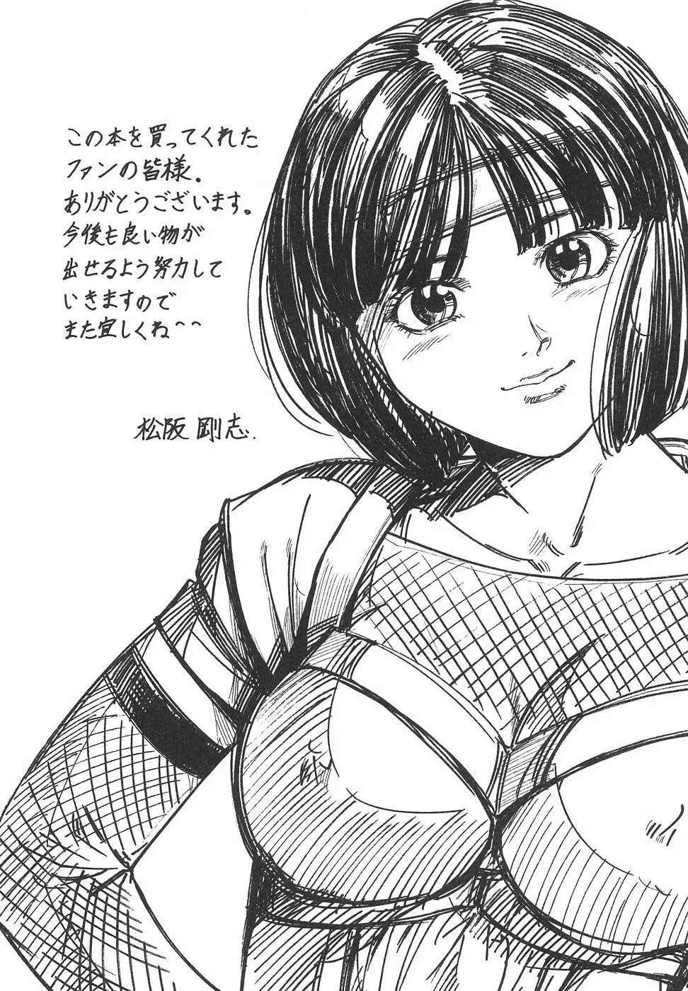 ときめき少女塾 Page.194