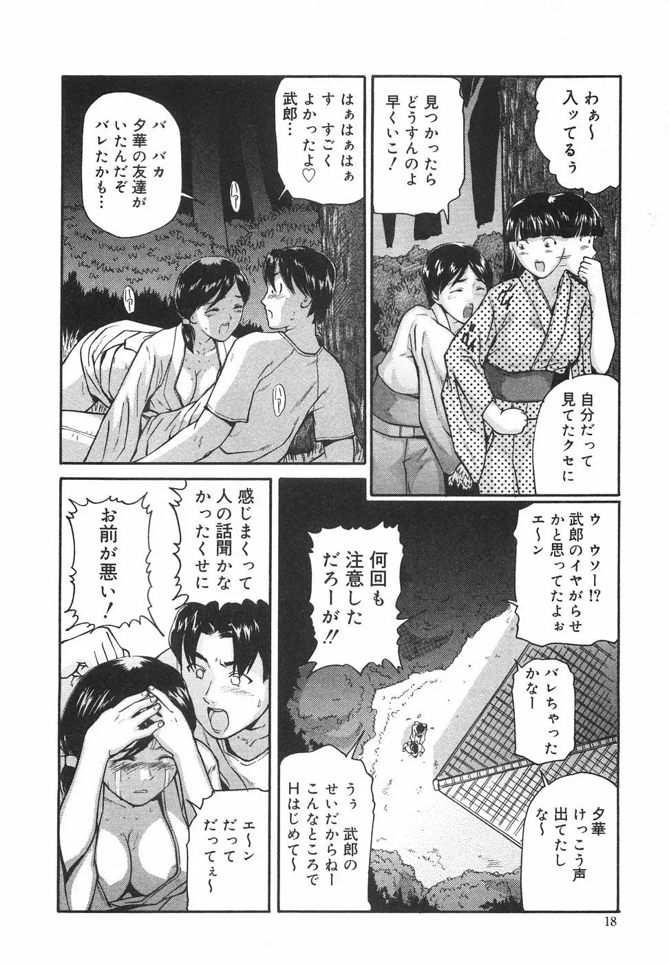 ときめき少女塾 Page.23