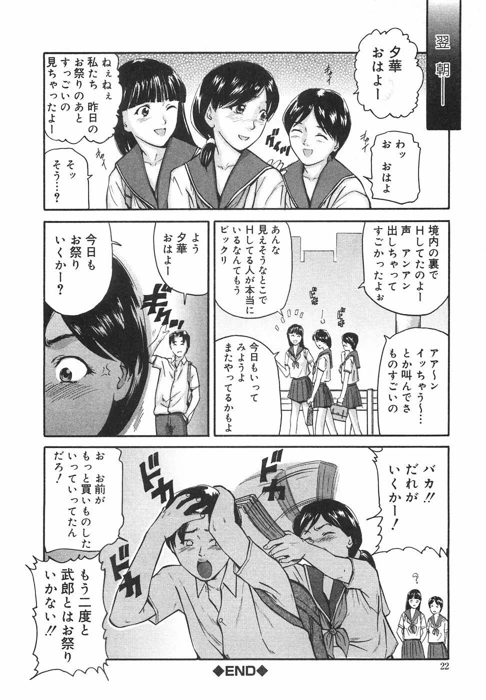 ときめき少女塾 Page.27