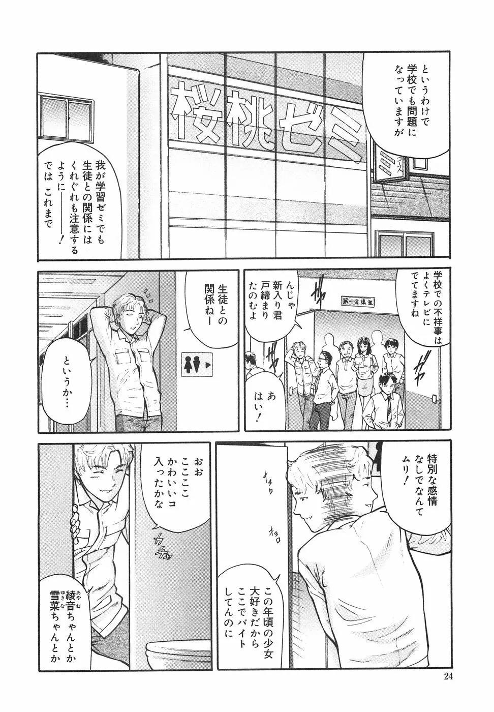 ときめき少女塾 Page.29