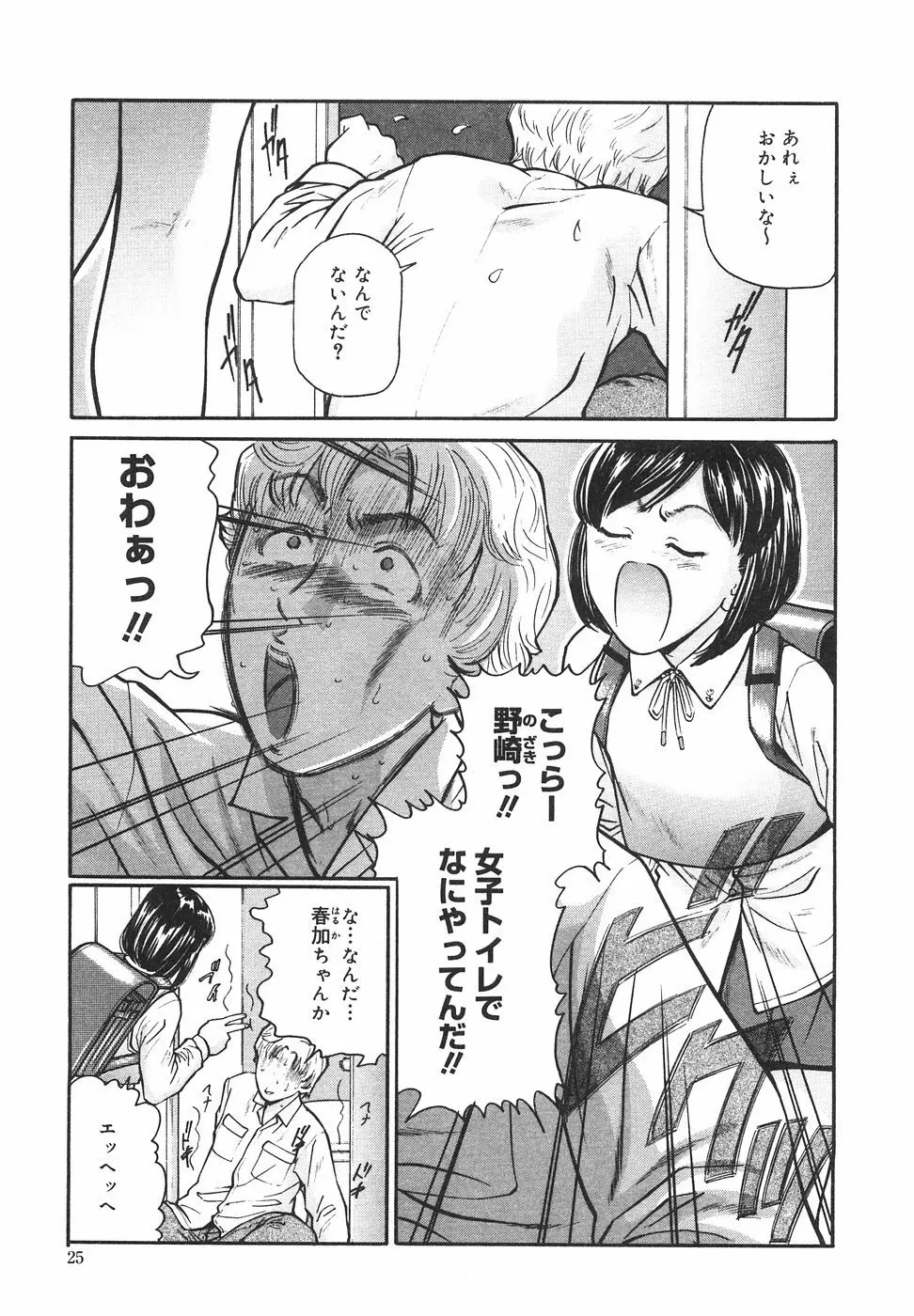 ときめき少女塾 Page.30