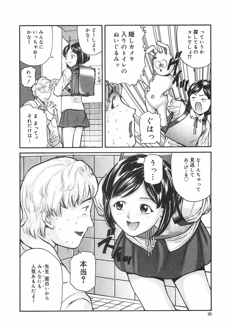 ときめき少女塾 Page.31