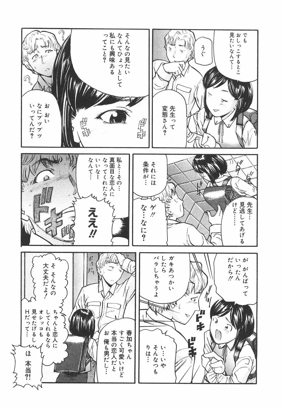 ときめき少女塾 Page.32