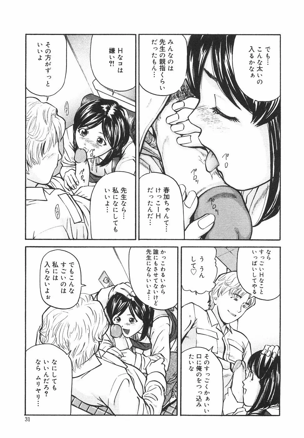ときめき少女塾 Page.36