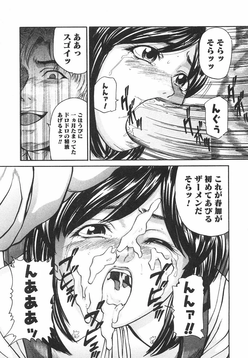 ときめき少女塾 Page.38
