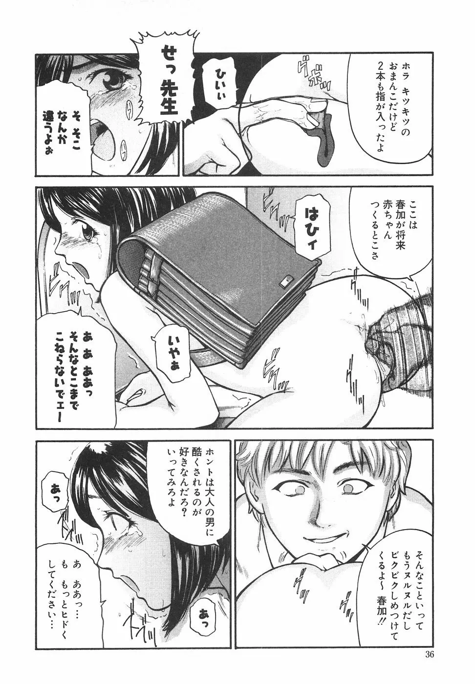 ときめき少女塾 Page.41