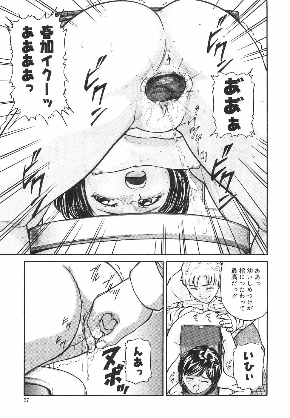 ときめき少女塾 Page.42