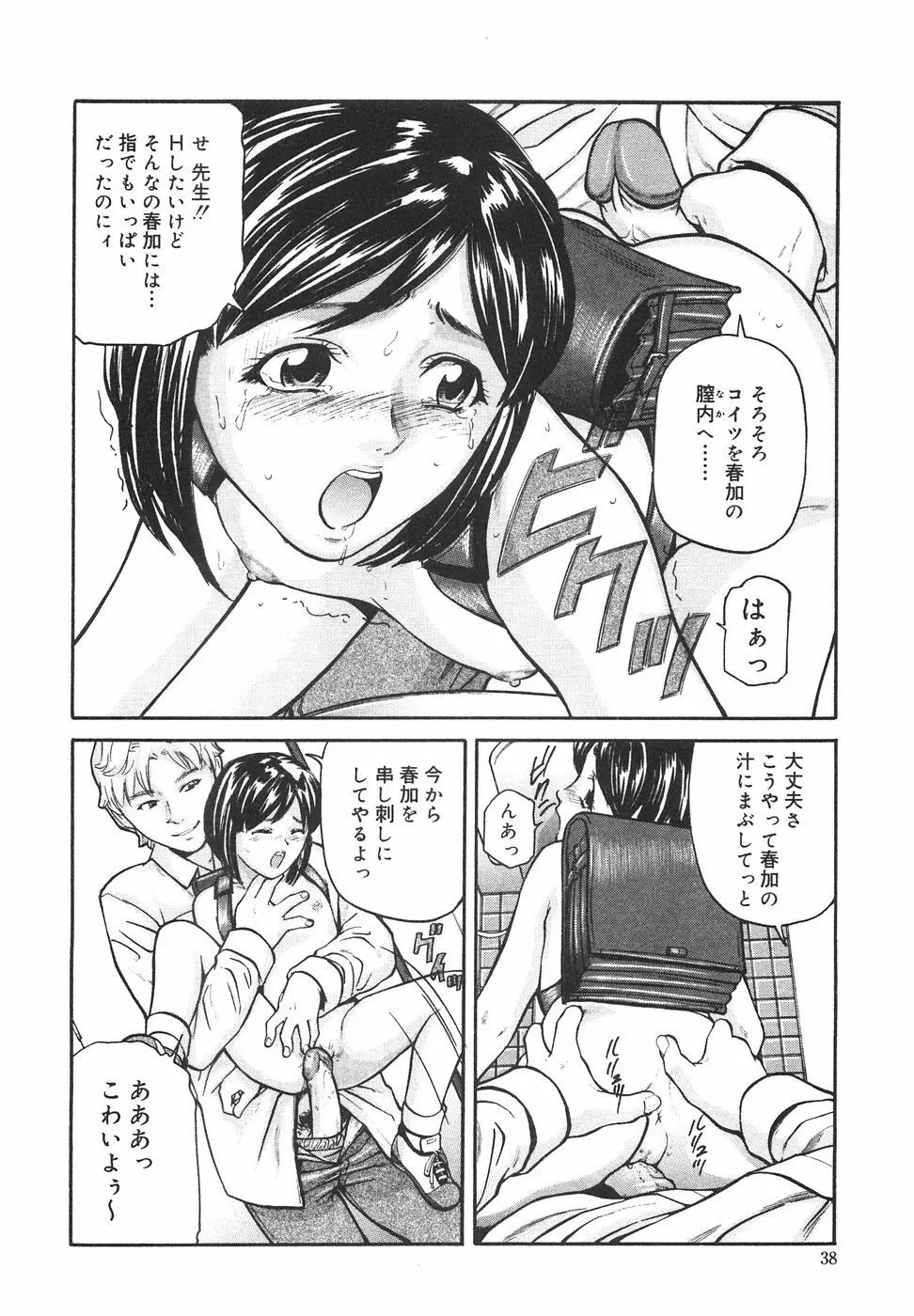ときめき少女塾 Page.43