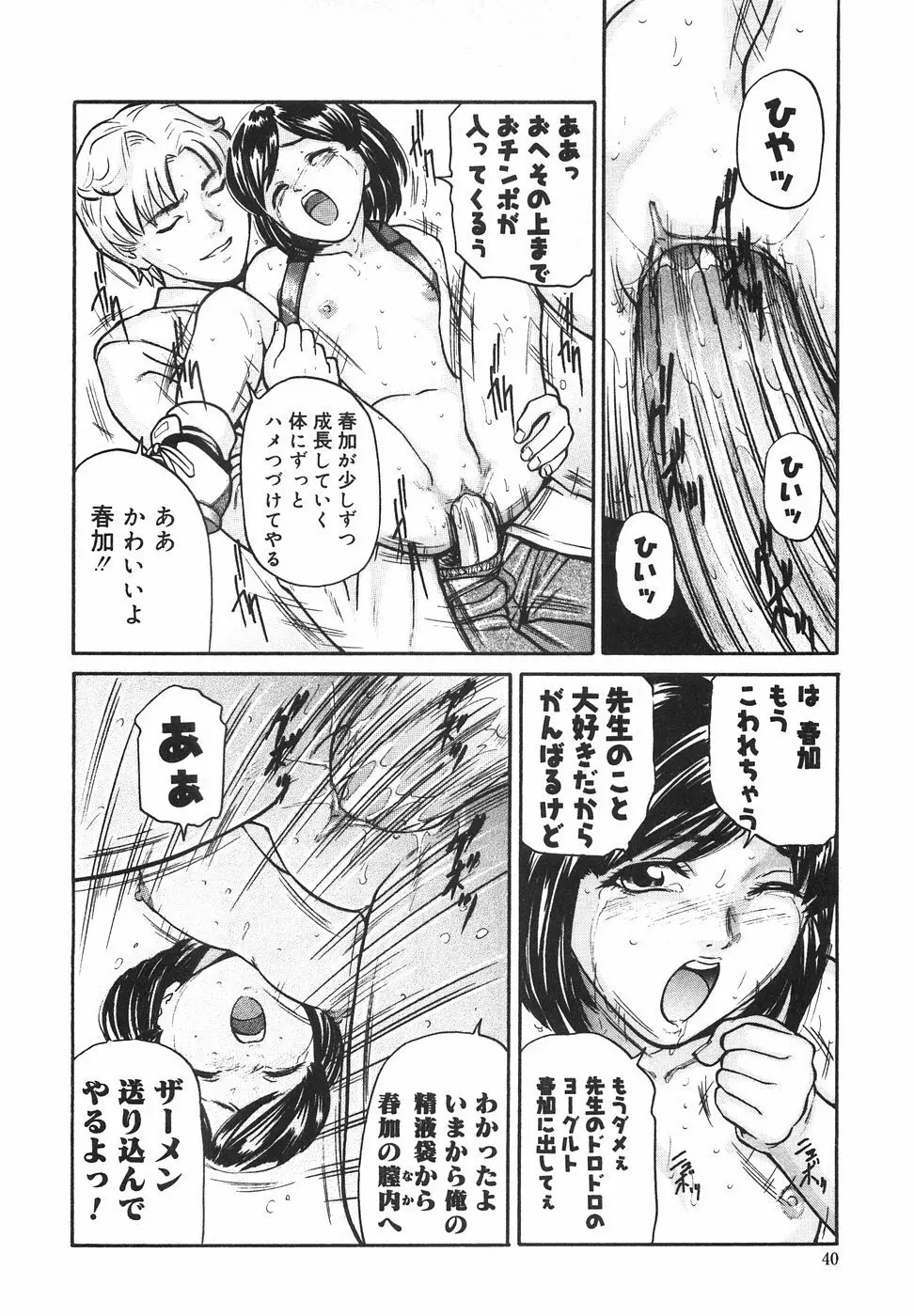 ときめき少女塾 Page.45