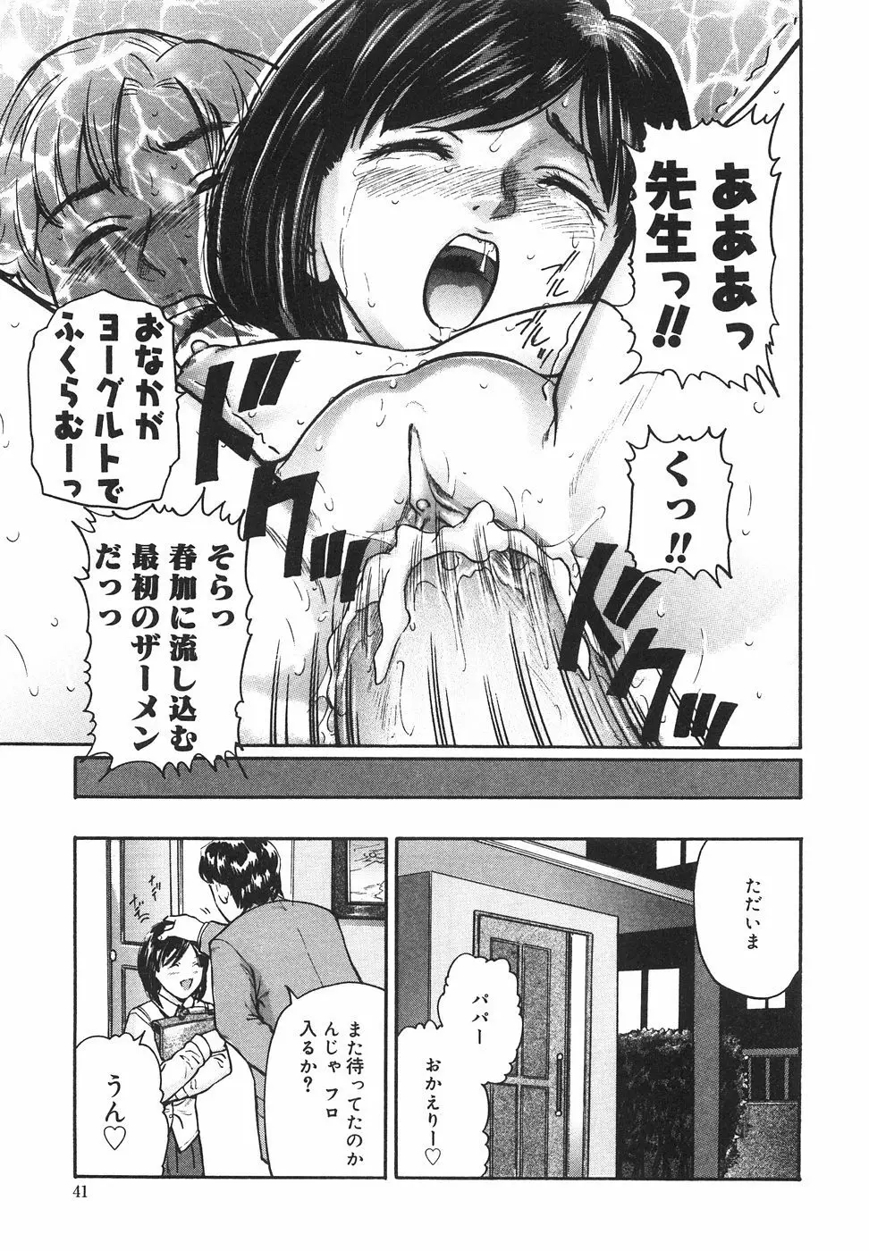 ときめき少女塾 Page.46