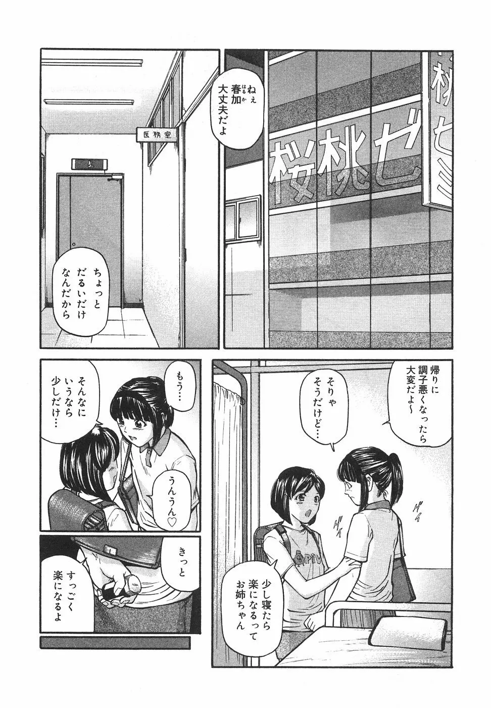 ときめき少女塾 Page.48
