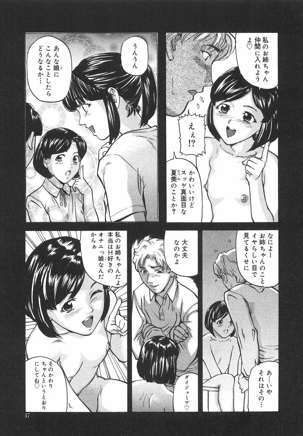 ときめき少女塾 Page.52