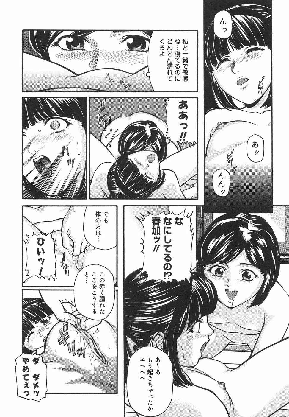 ときめき少女塾 Page.54